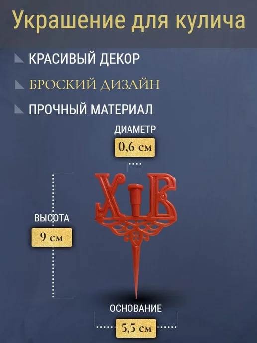 ПравЖизнь Набор Подсвечник для кулича «ХВ» со свечами Золотая лоза, зеленый, фото 2
