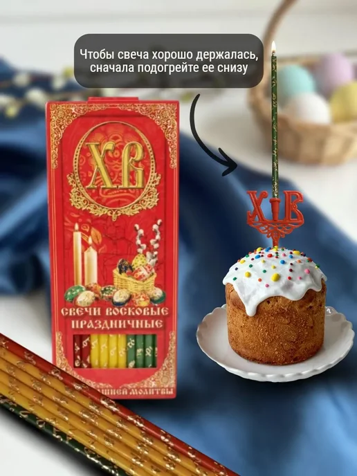 ПравЖизнь Набор Подсвечник для кулича «ХВ» со свечами Золотая лоза, зеленый, фото 6