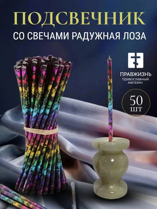 ПравЖизнь Набор Подсвечник из оникса Вазочка со свечами Радужная лоза, черный