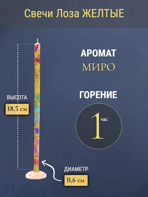 ПравЖизнь Набор Подсвечник из оникса Вазочка со свечами Радужная лоза, желтый, фото 3