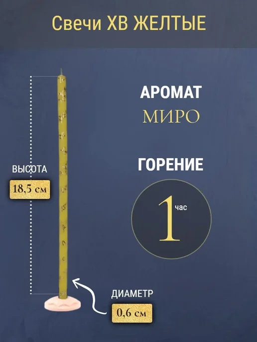 ПравЖизнь Набор Подсвечник из оникса «Вазочка» со свечами ХВ, желтый, фото 3