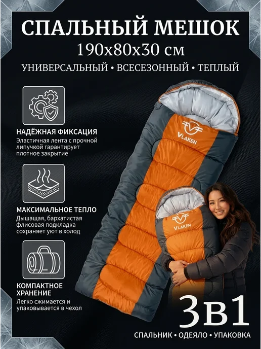 Спальный мешок, спальник туристический теплый, оранжевый