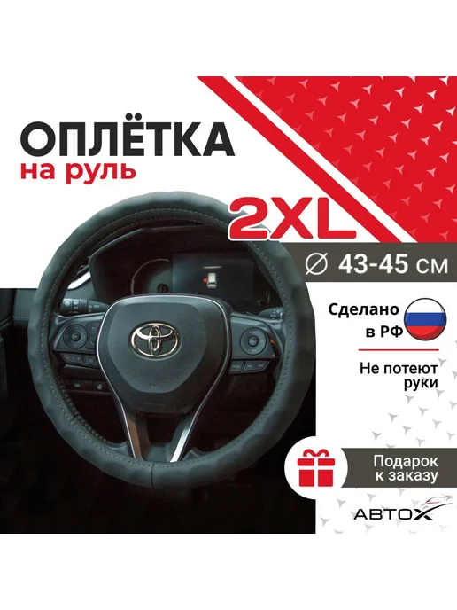 Нет бренда Оплетка чехол на руль. Размер XXL 43-45 см. Черная Эко кожа, 43-45