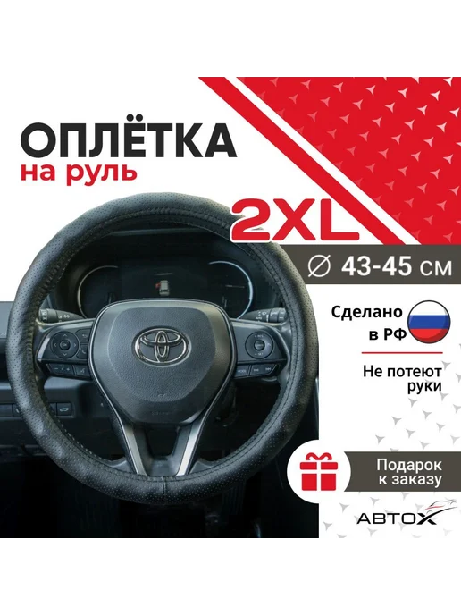 Нет бренда Оплетка чехол на руль. Размер XXL43-45 см. Черная-Перфорация, черный