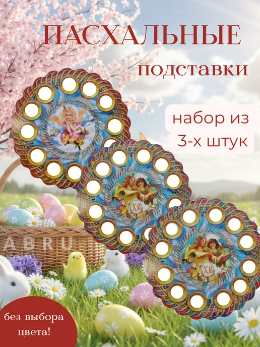 Подставка для яиц пасхальная деревянная набор 3 штуки, красный