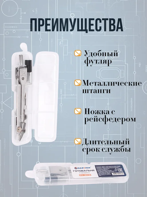 Darvish Готовальня циркуль с рейсфедером, вариант, фото 4