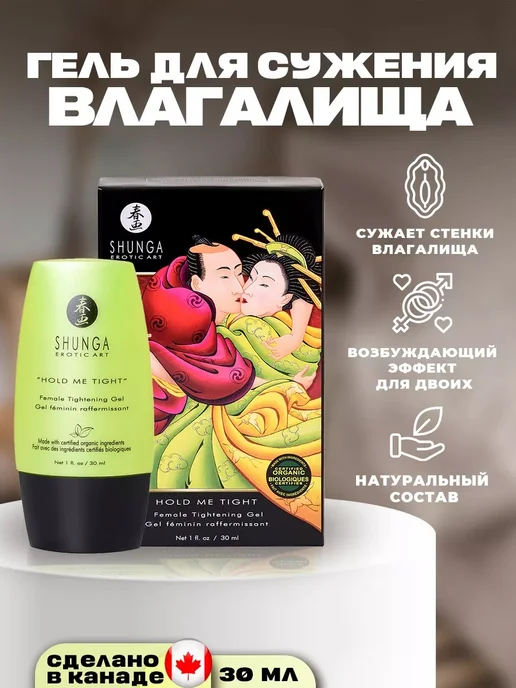 Shunga Сужающий гель для женщин Hold Me Tight, вариант