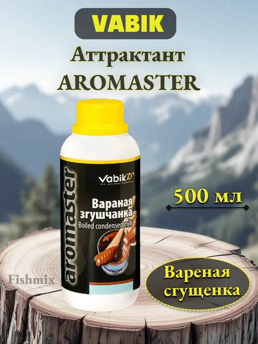 Vabik Аттрактант AROMASTER Вареная сгущенка 500 мл, 500 мл