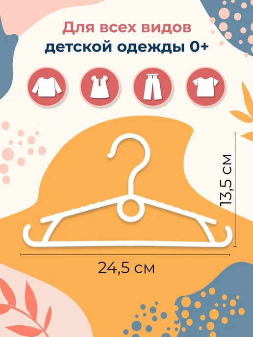 luko home Вешалки плечики детские для одежды, белый, фото 2