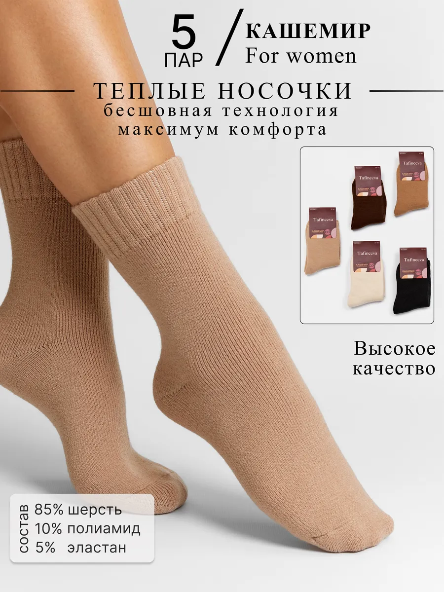 Теплые носки набор