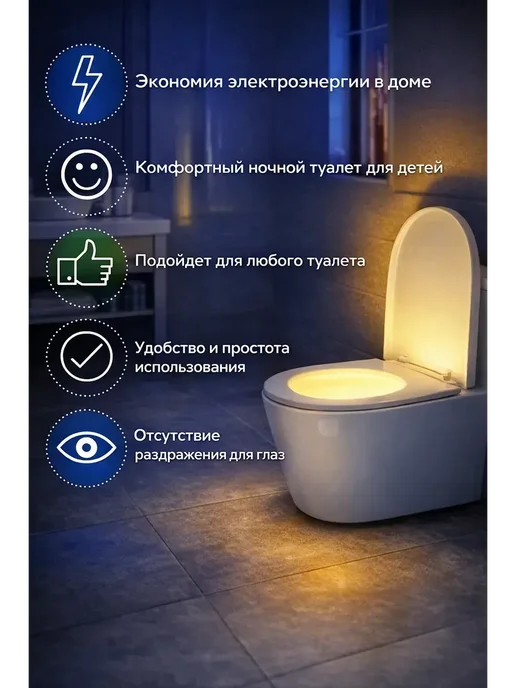 Подсветка для унитаза с датчиком движения, белый