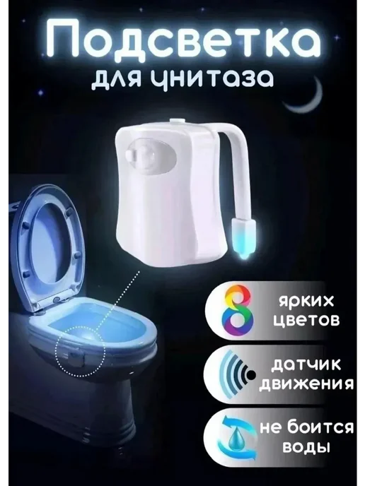 Подсветка для унитаза с датчиком движения, белый, фото 2