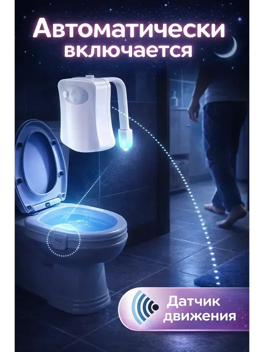 Подсветка для унитаза с датчиком движения, белый, фото 3
