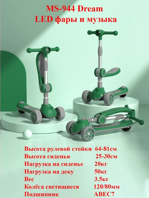 Sportsbaby Трехколесный самокат беговел MS-944 Dream, зеленый
