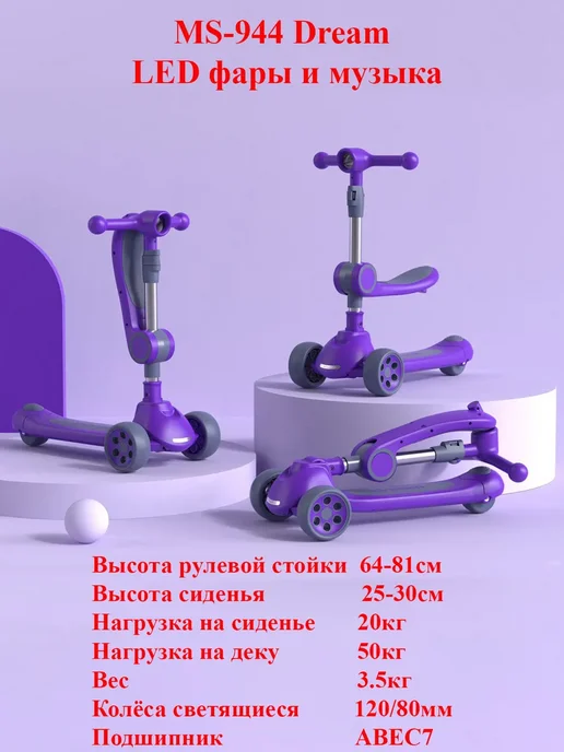 Sportsbaby Трехколесный самокат беговел MS-944 Dream, фиолетовый