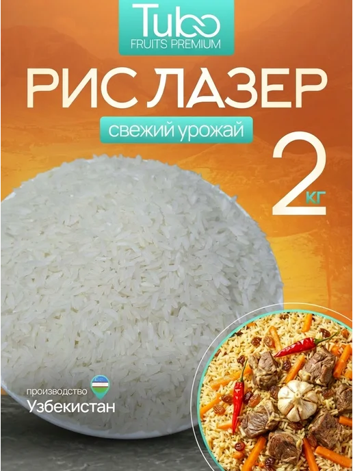Рис Лазер для плова 2 кг, узбекский, длиннозерный, 2 кг, фото 2