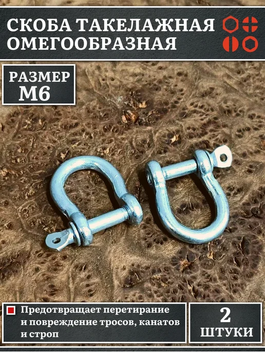 23 Болта Крепёж Скоба такелажная М6 омегообразная, 2 шт, 2 шт