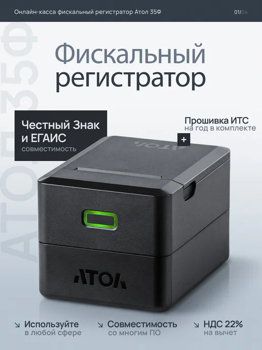 АТОЛ Онлайн-касса фискальный регистратор 35Ф, вариант