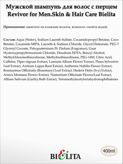 Белита Мужской шампунь для волос для ежедневного применения, 400 мл, фото 3