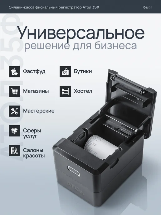 АТОЛ Онлайн касса - фискальный регистратор 35Ф с ФН 15, вариант, фото 2