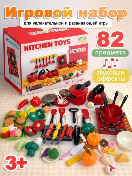77Toys Набор продуктов на липучках и детская посуда игрушечная, 82 шт