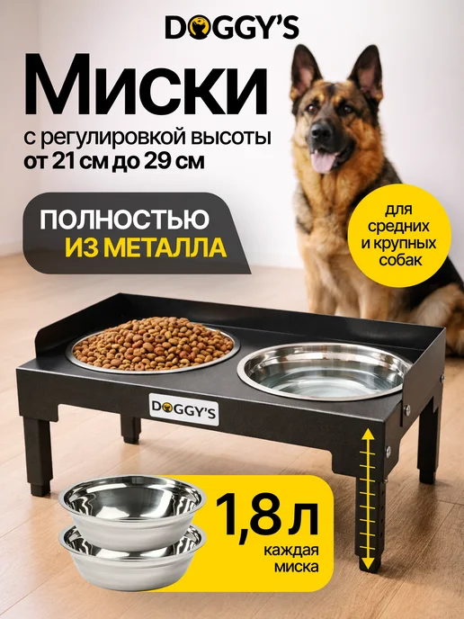 DOGGY'S Миски для собак на подставке, 1,8 л