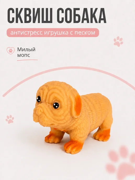 Антистресс собака игрушка сквиш с песком, желтый