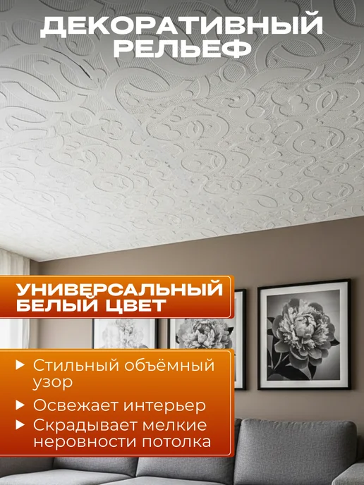 Плита потолочная штампованная из пенополистирола, белый, фото 6