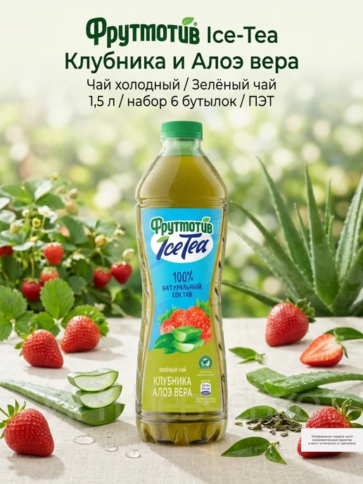 Фрутмотив Чай зеленый Ice-Tea Клубника и Алоэ вера 1,5л 6шт, 1,5 л, 6 шт