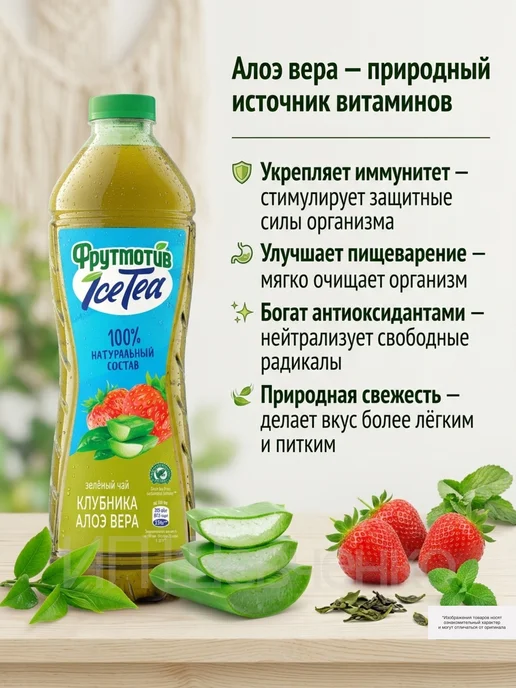 Фрутмотив Чай зеленый Ice-Tea Клубника и Алоэ вера 1,5л 6шт, 1,5 л, 6 шт, фото 2