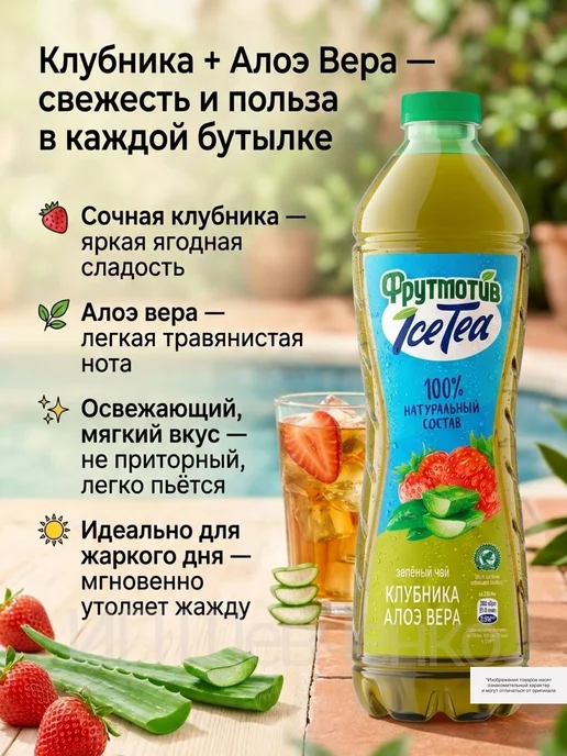 Фрутмотив Чай зеленый Ice-Tea Клубника и Алоэ вера 1,5л 6шт, 1,5 л, 6 шт, фото 3