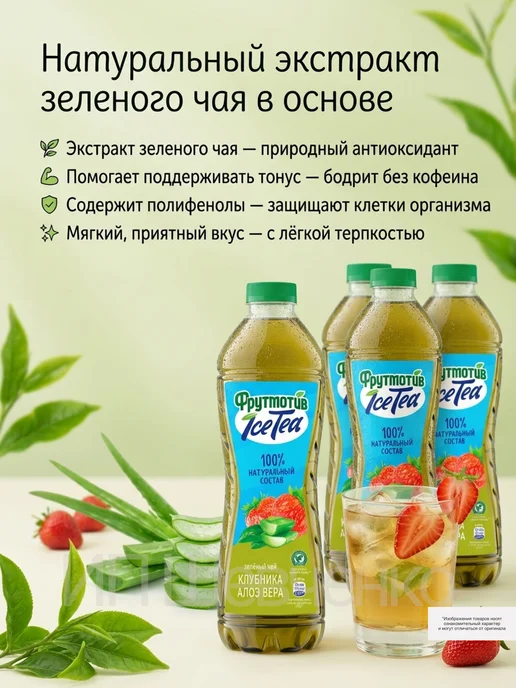 Фрутмотив Чай зеленый Ice-Tea Клубника и Алоэ вера 1,5л 6шт, 1,5 л, 6 шт, фото 4