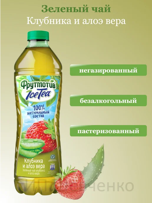 Фрутмотив Чай зеленый Ice-Tea Клубника и Алоэ вера 1,5л 6шт, 1,5 л, 6 шт, фото 7