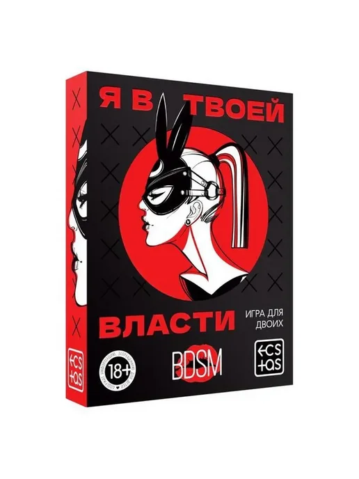 Для пар игра «Я в твоей власти», 25 карт, 18+, 25 шт, фото 3