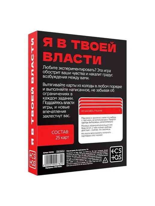 Для пар игра «Я в твоей власти», 25 карт, 18+, 25 шт, фото 4