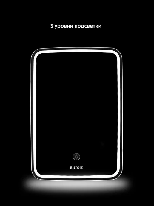 Kitfort Мини-холодильник для косметики КТ-4116 бьюти-холодильник 9 л, 9 л, фото 3