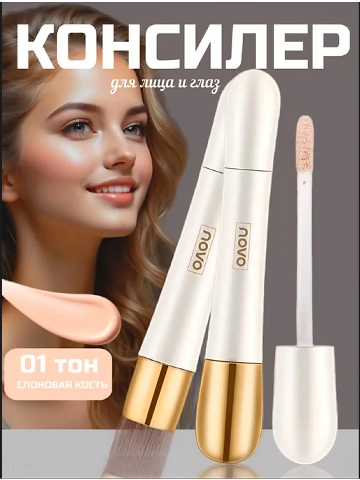 Love for Beauty Консилер для лица и глаз с кистью, бежевый