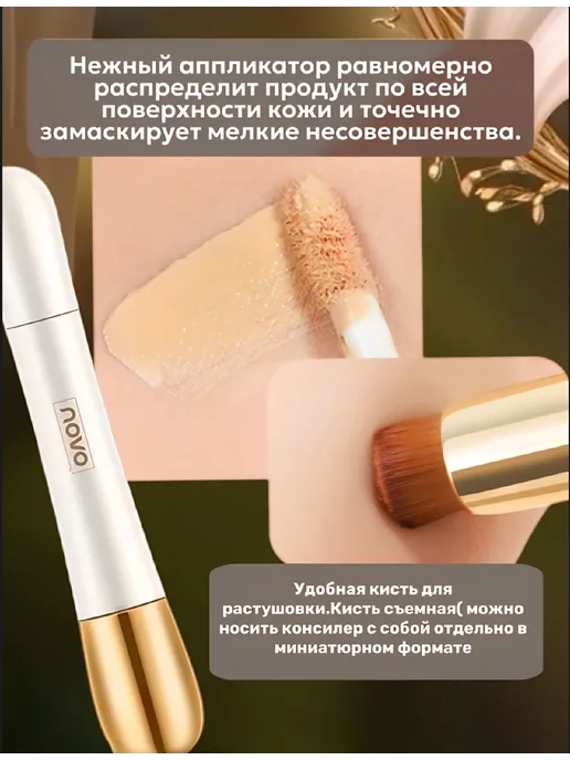 Love for Beauty Консилер для лица и глаз с кистью, бежевый, фото 2