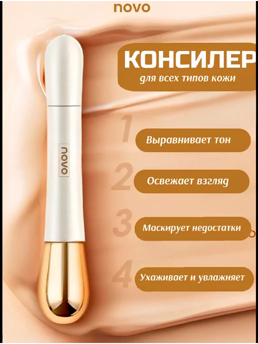 Love for Beauty Консилер для лица и глаз с кистью, бежевый, фото 5