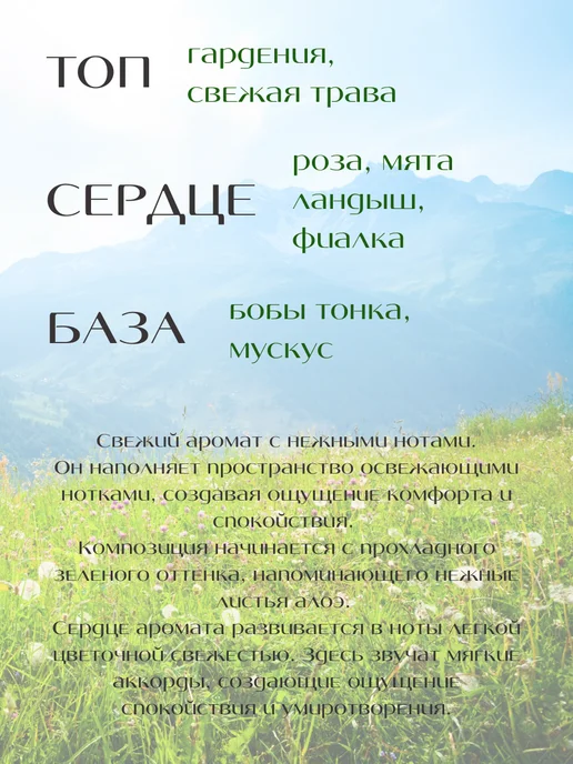 REVAWAXMARKET Ароматическая отдушка Альпийская свежесть 30 мл, 30 мл, фото 2