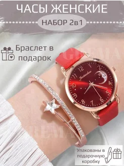 Часы женские наручные с браслетом
