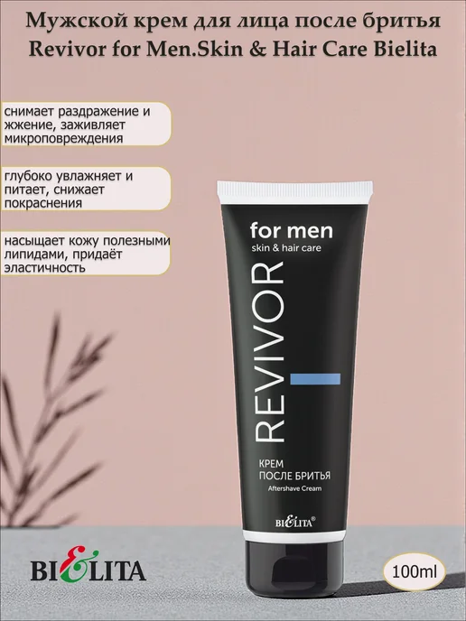 Белита Крем после бритья мужской Revivor for Men, 100 мл