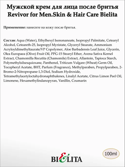 Белита Крем после бритья мужской Revivor for Men, 100 мл, фото 3