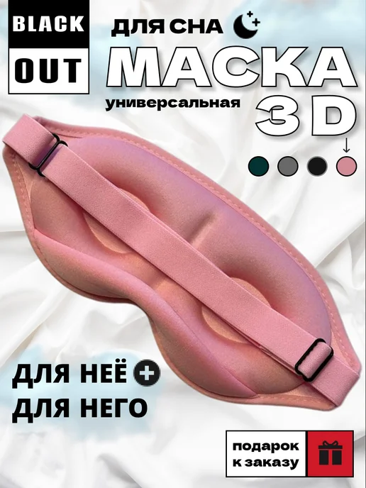 KSAI Маска для сна, розовый