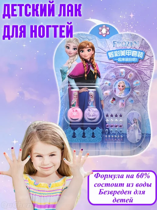 Детский лак для ногтей на водной основе, смывается водой, вариант