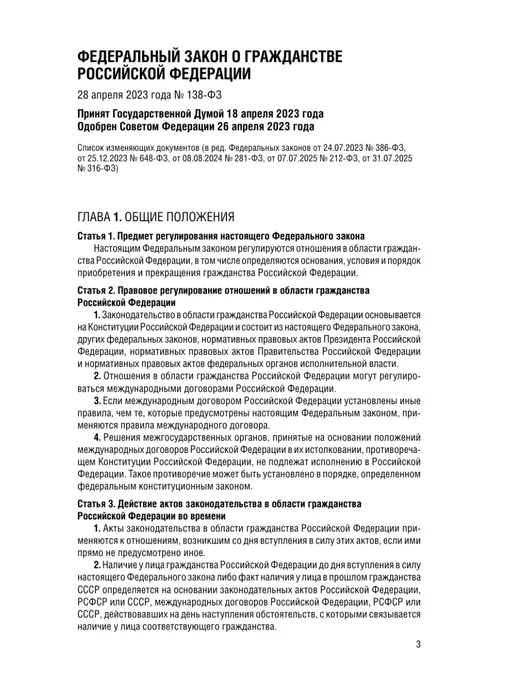 Эксмо ФЗ "О гражданстве Российской Федерации". В ред. на 2026 ФЗ, вариант, фото 7