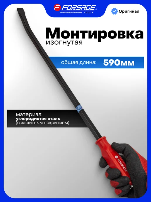 FORSAGE Монтировка 300 мм изогнутая, 590