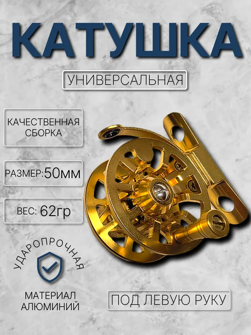 Катушка инерционная для зимней и летней рыбалки 60мм(левая), желтый
