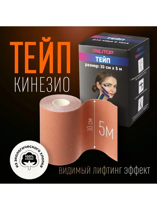 Yamle Кинезио тейп бежевый 10 см х 5 м для спортивной медицины, 5 м