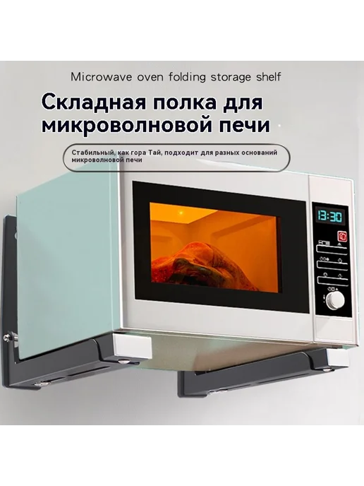 Настенный держатель для микроволновой печи на кухне, вариант, фото 3